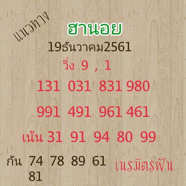 สูตรหวยฮานอยแม่นๆวันนี้19/12/61