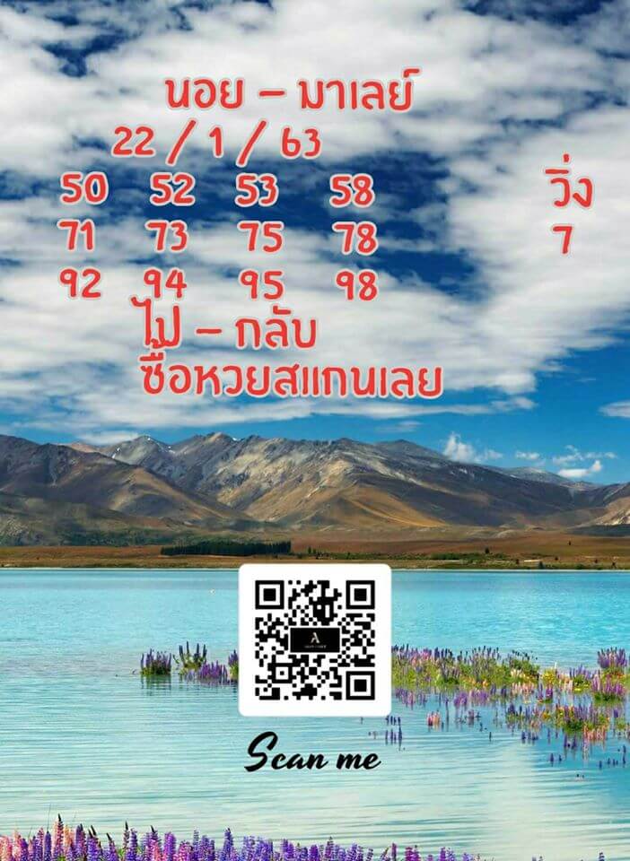 หวยมาเลย์ 22/1/63 หวยเด็ดงวดนี้ ชุดที่1