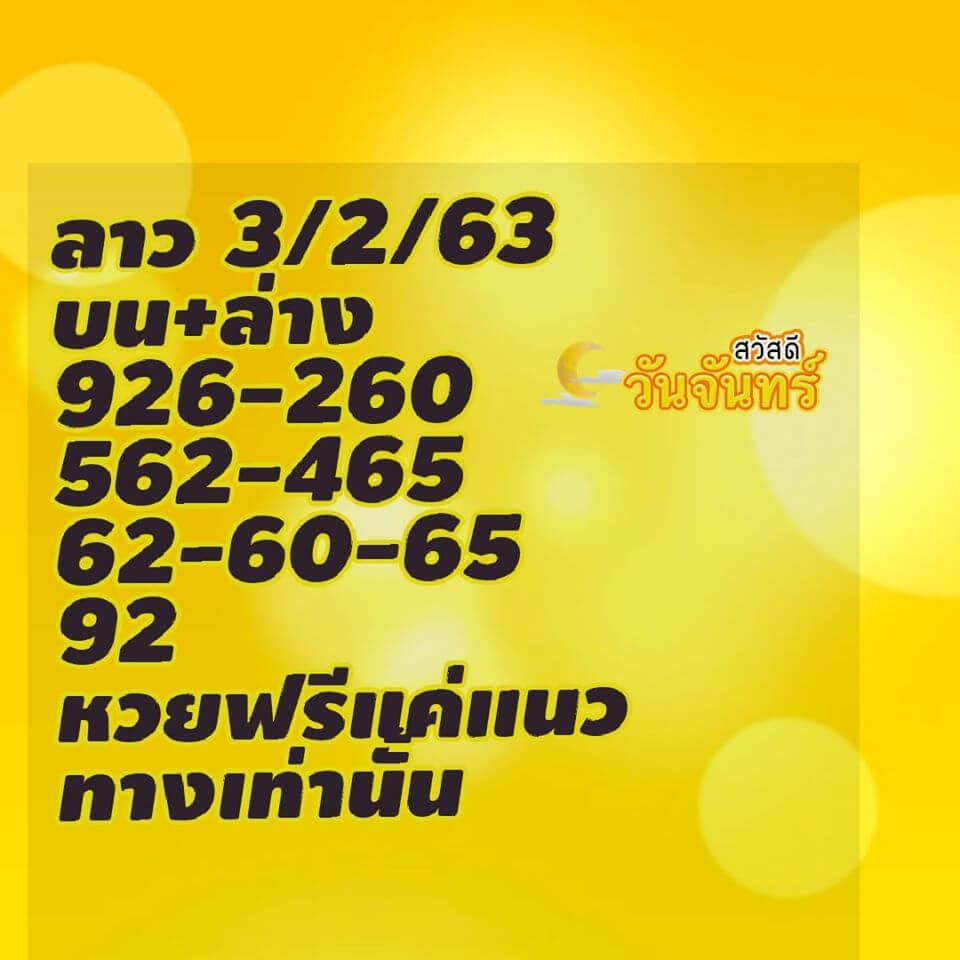 ตรวจ-หวย 16-2-64 : หวยฟันธง งวดวันที่ 16/2/64 เลขเข้าเป้า ...