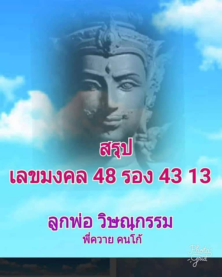 หวยลูกพ่อวิษณุกรรม 17/1/63