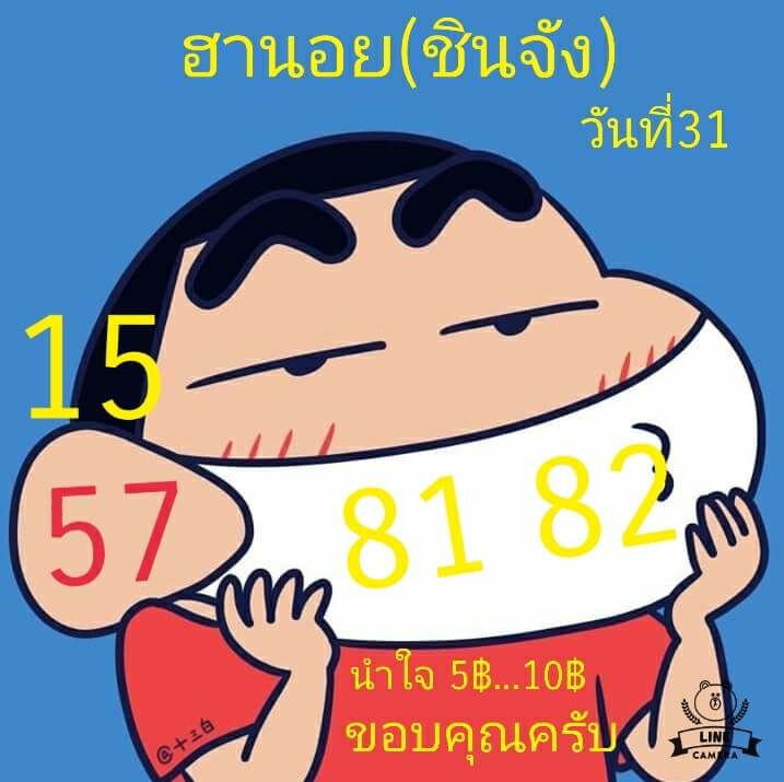 หวยฮานอย 31/1/63 รวมสูตรเลขเด็ด ชุดที่1