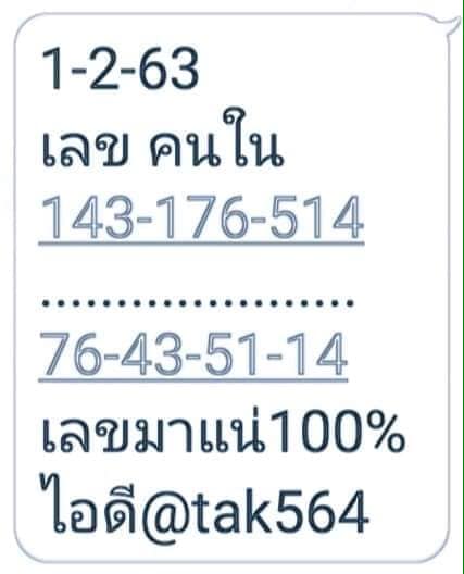 เลขคนใน 1/2/63