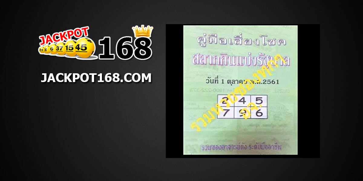 คู่มือเสี่ยงโชค1/10/61