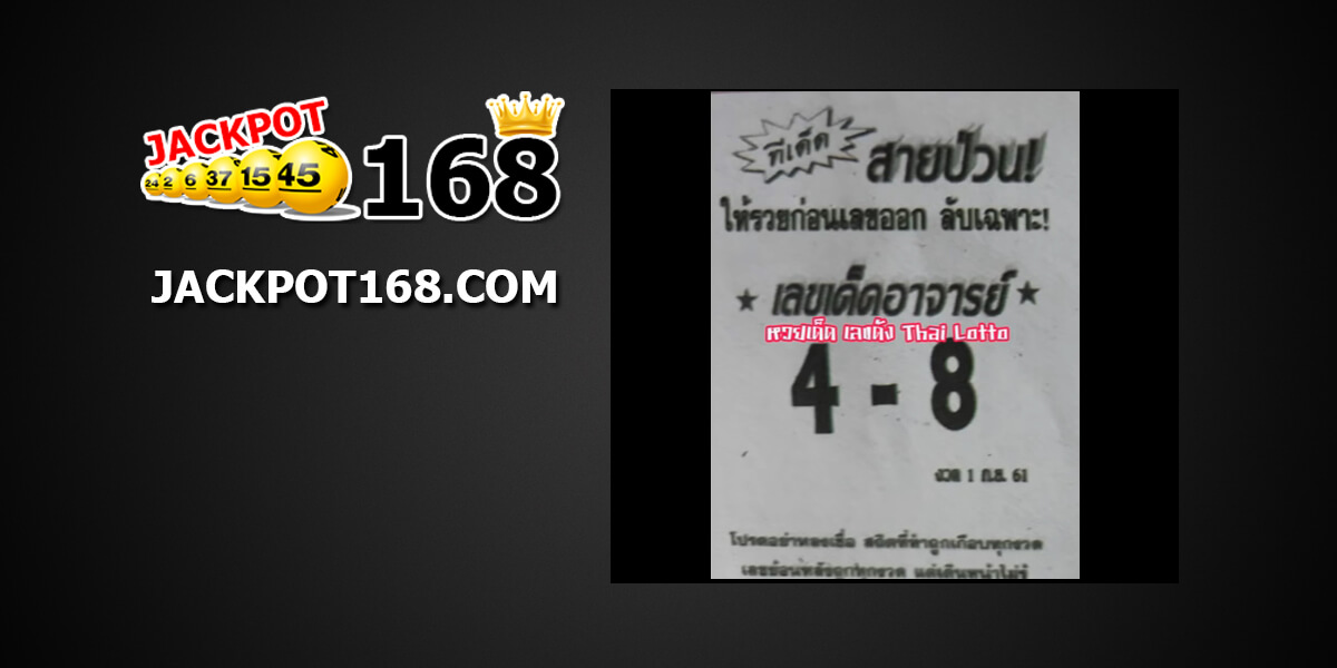 เลขเด็ดสายป่วน1/9/61