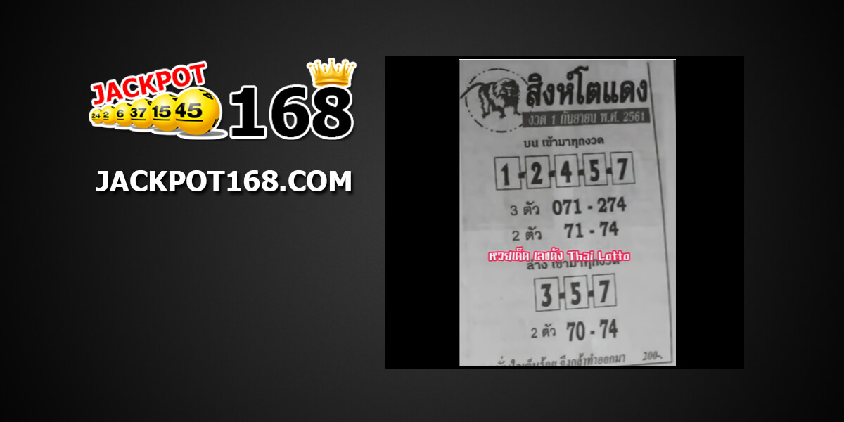 เลขเด็ดสิงห์โตแดง1/9/61