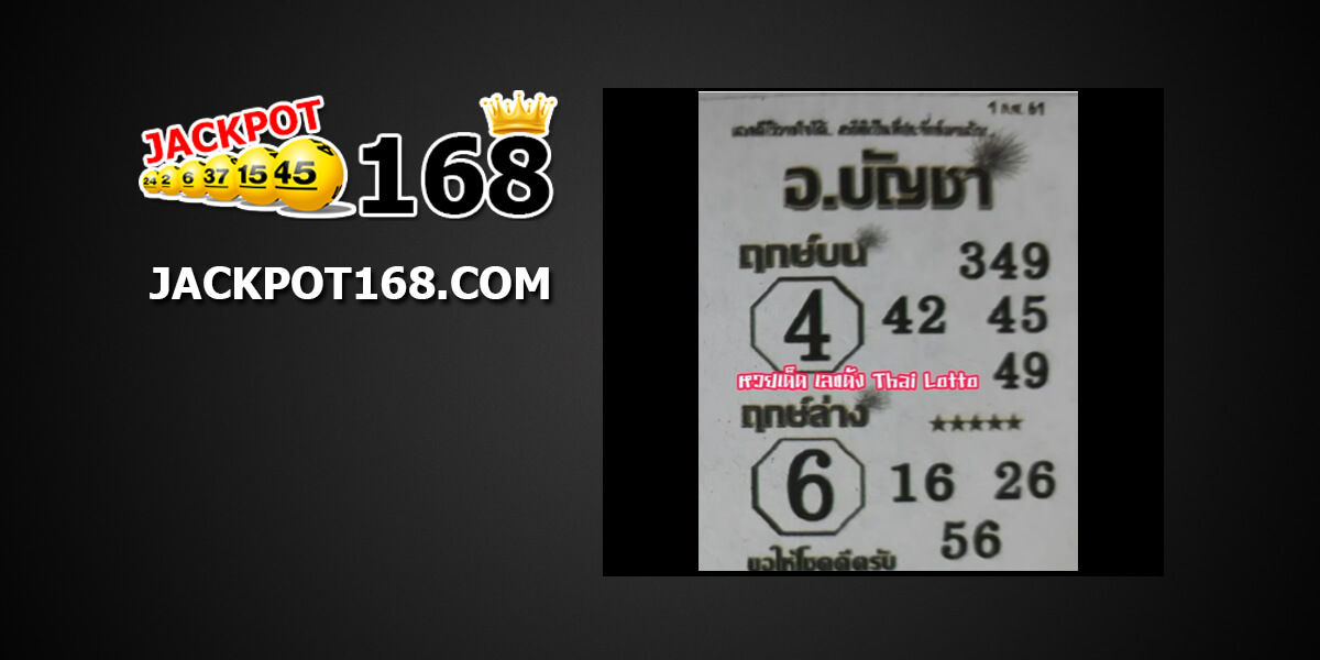 หวยอ.บัญชา1/9/61