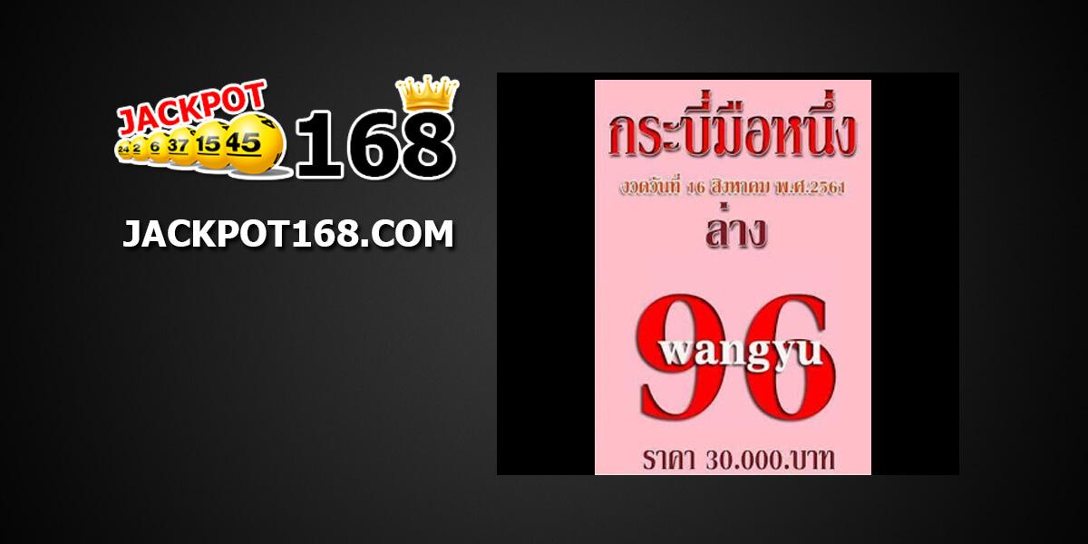 หวยกระบี่มือหนึ่ง16/8/61