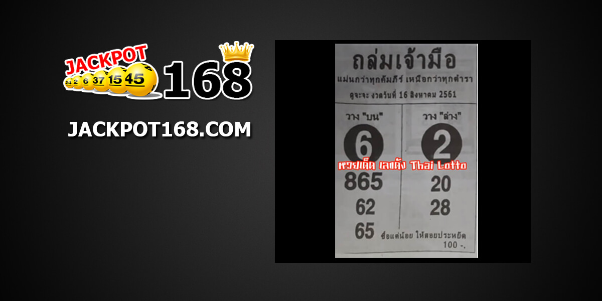 หวยถล่มเจ้ามือ16/8/61