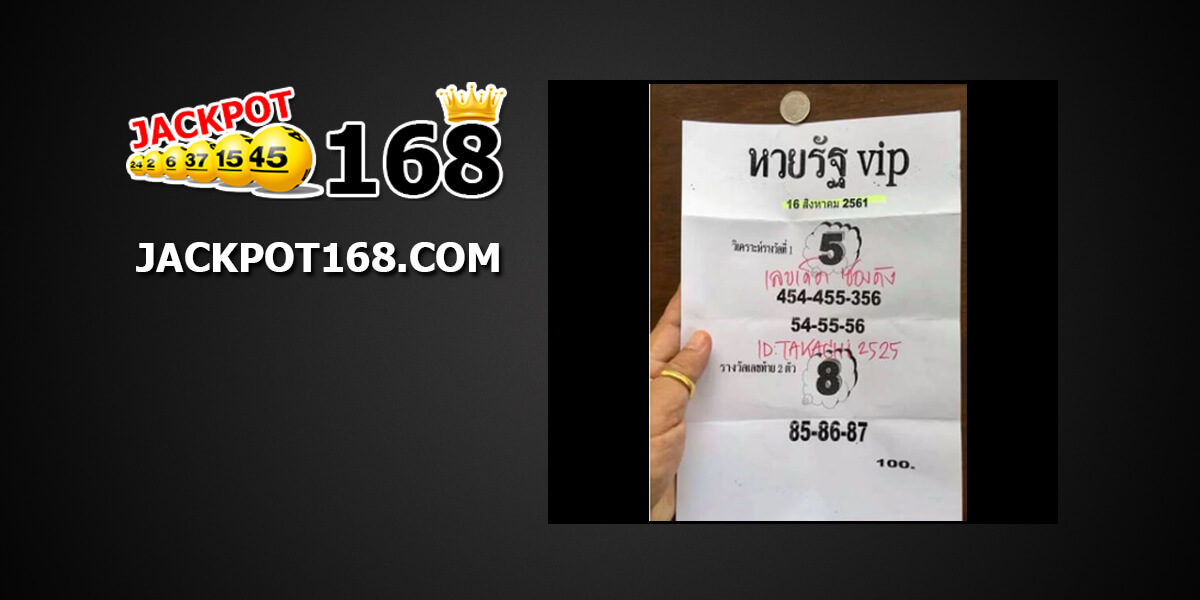 หวยรัฐVIP16/8/61