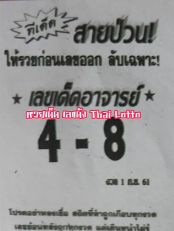 เลขเด็ดสายป่วน1/9/61