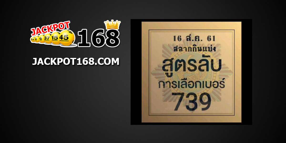 หวยสูตรลับ16/8/61