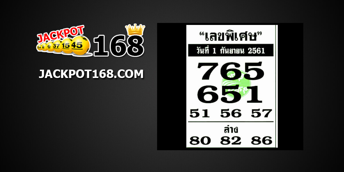 หวยเด็ดเลขพิเศษ1/9/61