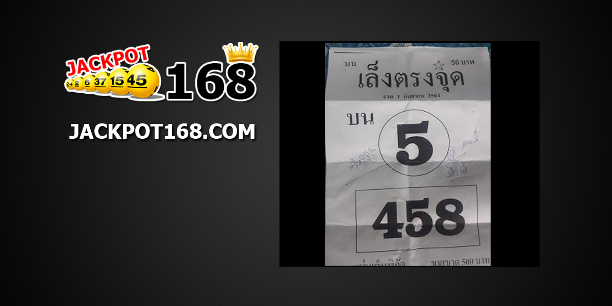 เลขเด็ดเล็งตรงจุด1/9/61