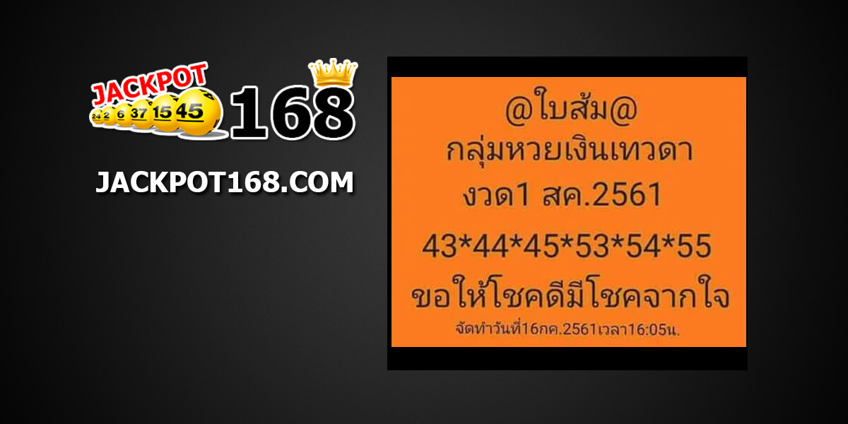 หวยใบส้ม16/8/61