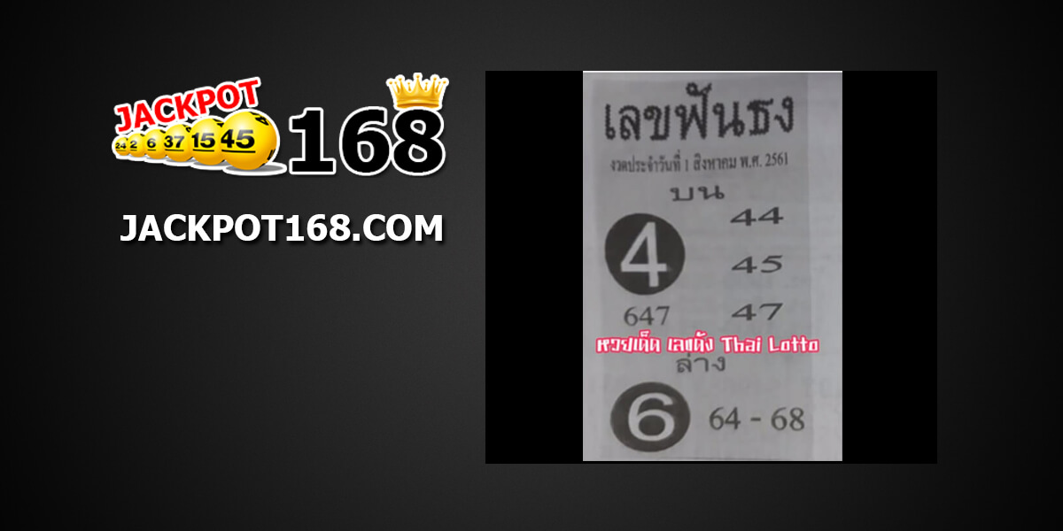 เลขฟังธง16/8/61