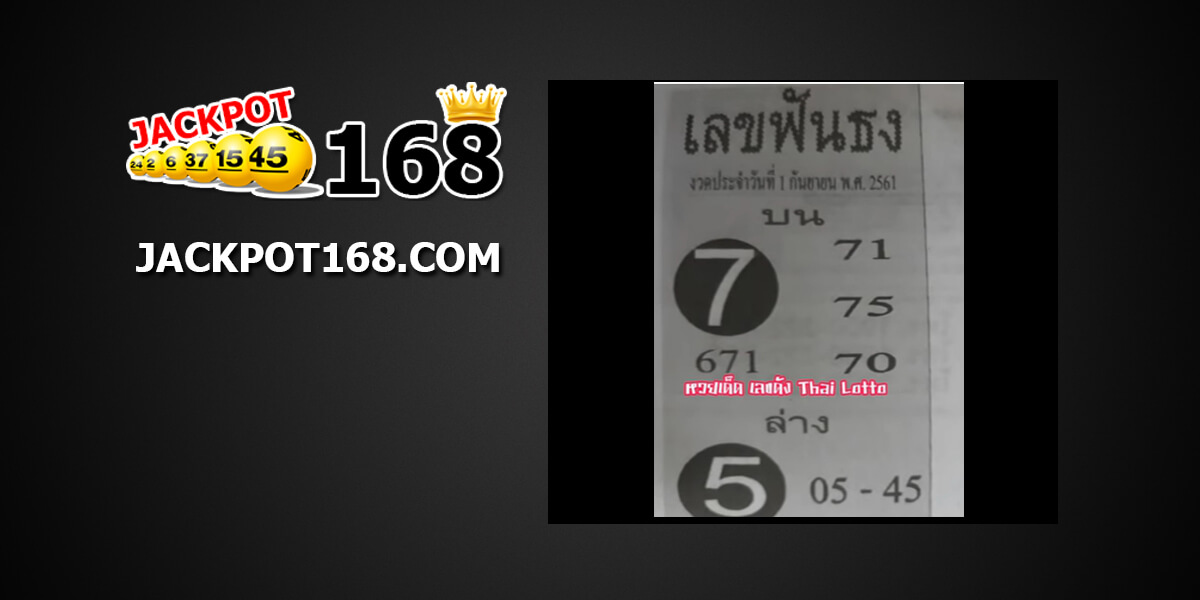 เลขฟันธง1/9/61