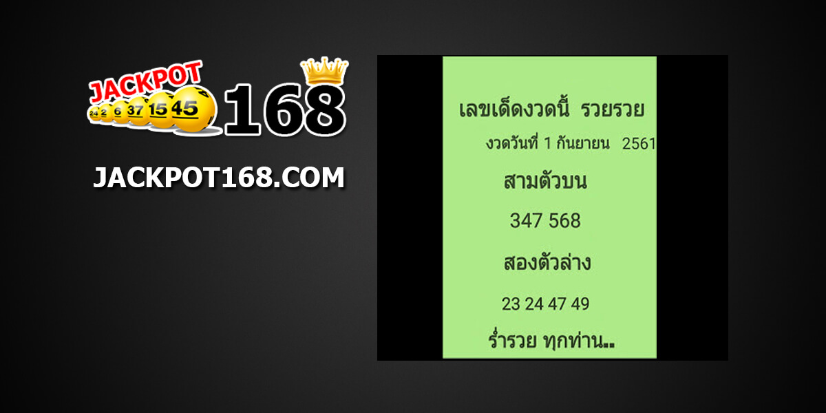 เลขเด็ดงวดนี้1/9/61