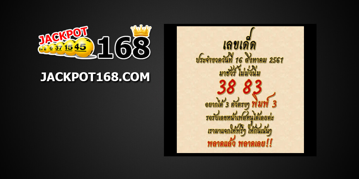 เลขเด็ดมาชัวร์16/8/61