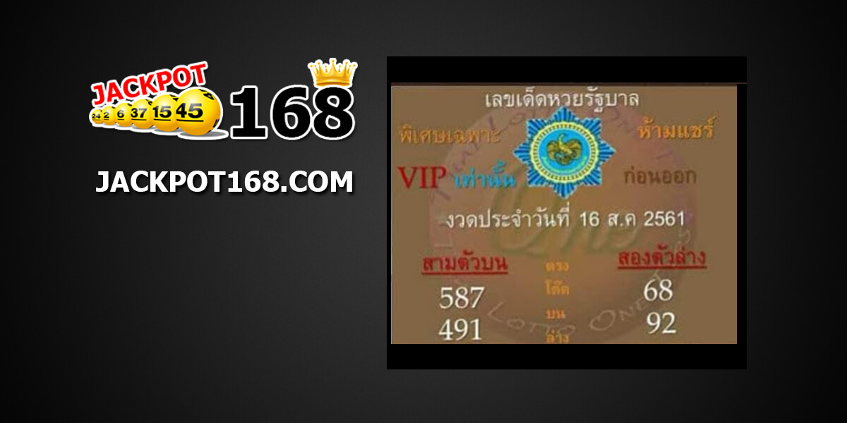 เลขเด็ดหวยรัฐบาล16/8/61