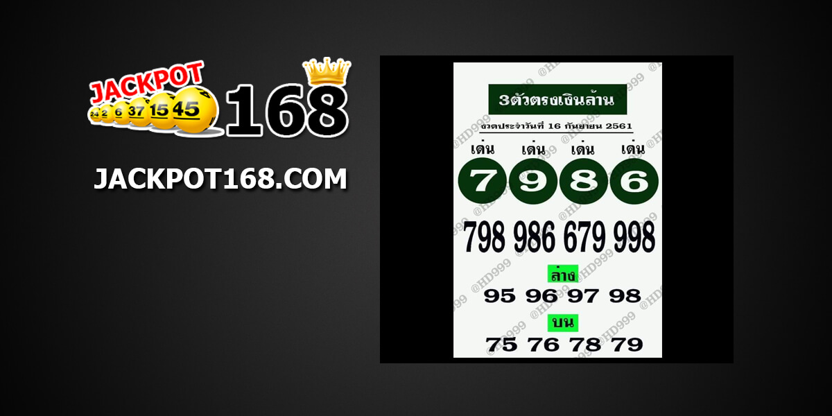 หวยรวยเงินล้าน16/9/61