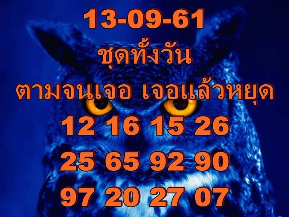 รวมชุดหวยหุ้นแม่นๆ 13/9/61 12