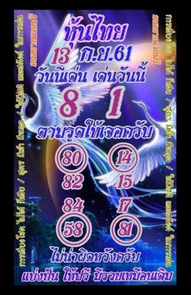 รวมชุดหวยหุ้นแม่นๆ 13/9/61 9