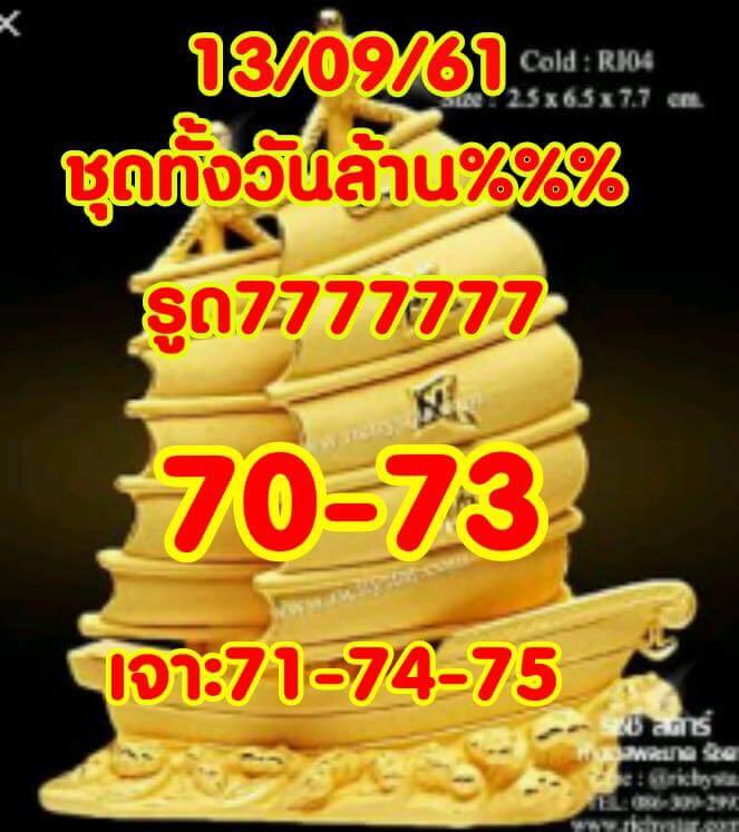 รวมชุดหวยหุ้นแม่นๆ 13/9/61 4