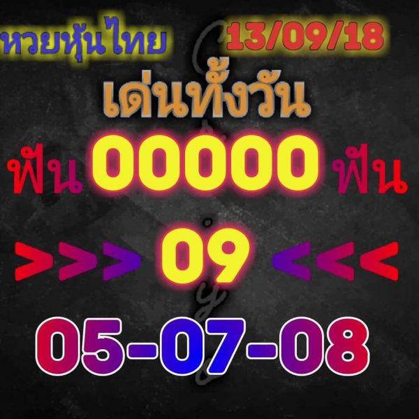 รวมชุดหวยหุ้นแม่นๆ 13/9/61 3