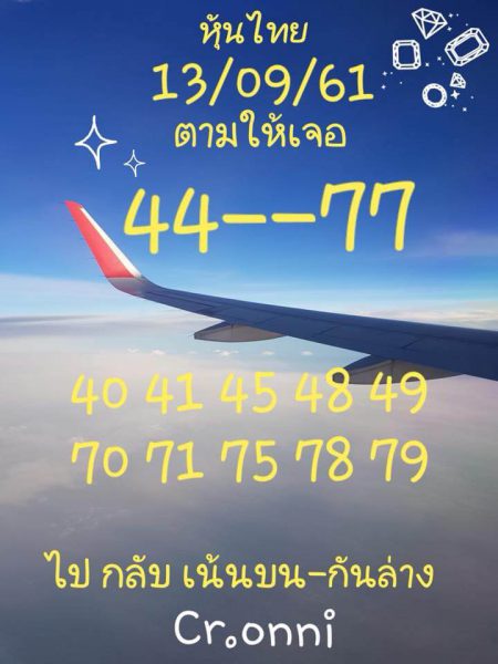 รวมชุดหวยหุ้นแม่นๆ 13/9/61 1