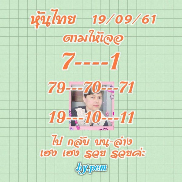 รวมชุดหวยหุ้ยไทย19/9/61 7