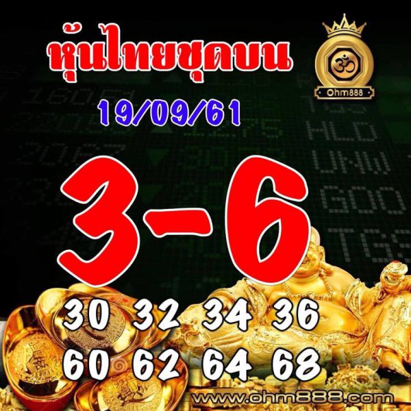 รวมชุดหวยหุ้ยไทย19/9/61 2