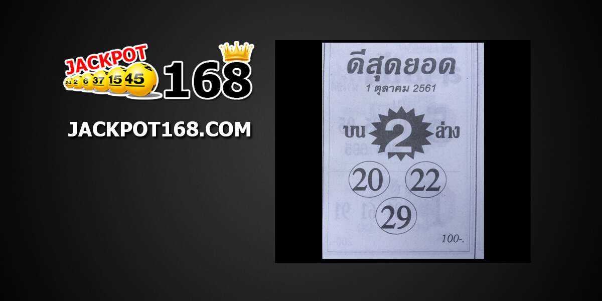 หวยดีสุดยอด1/10/61