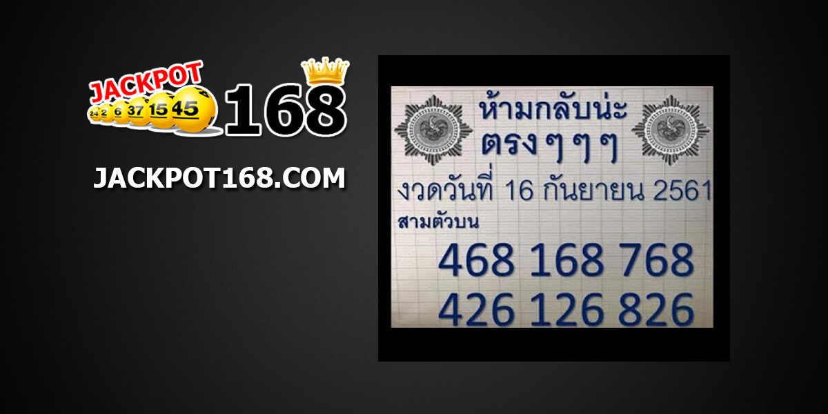 หวยตรงๆ16/9/61