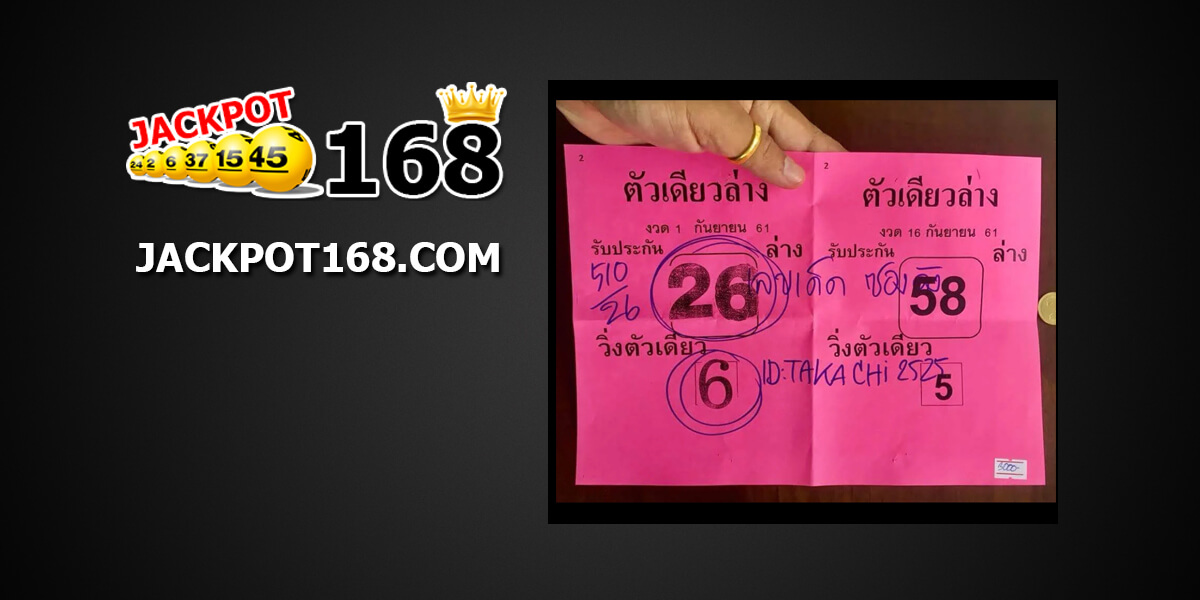 เลขตัวเดียวล่าง16/9/61