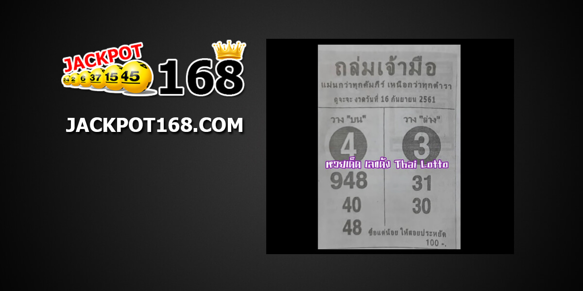 หวยถล่มเจ้ามือ16/9/61