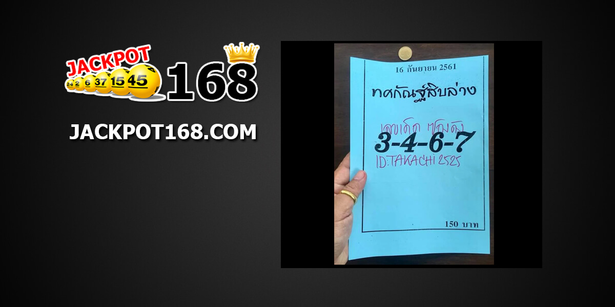 เลขเด็ดทศกัณฐ์สิบล่าง16/9/61