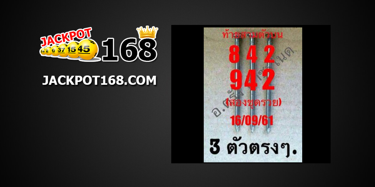 เลขท้ายสามตัว อ.ตรัง16/9/61