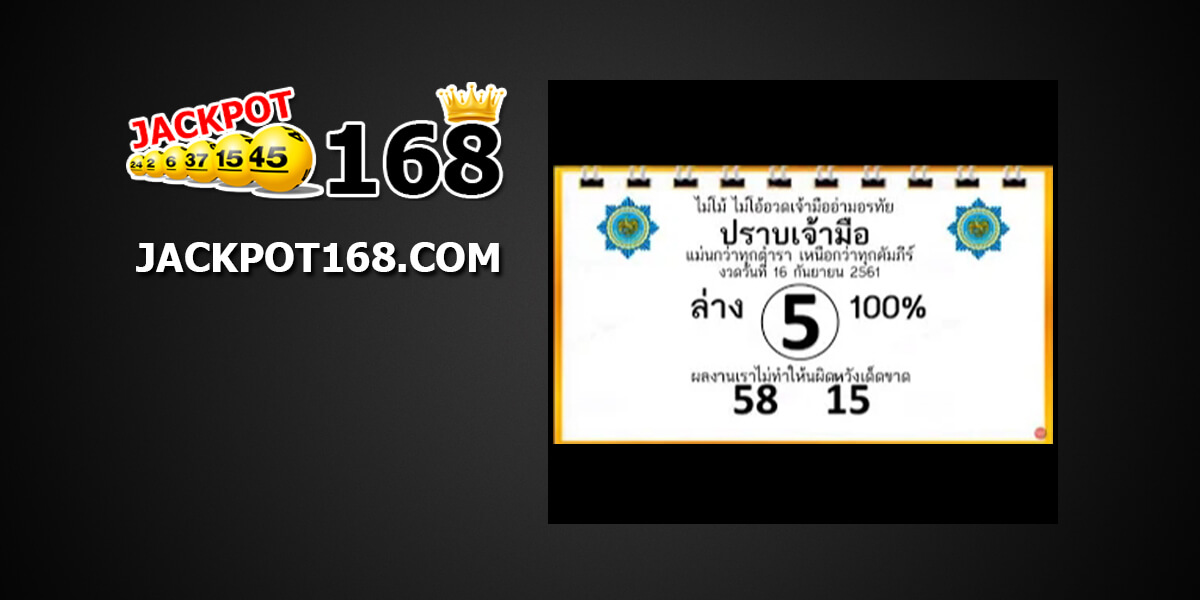 เลขเด็ดปราบเจ้ามือ16/9/61