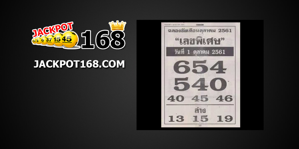 เลขพิเศษ1/10/61