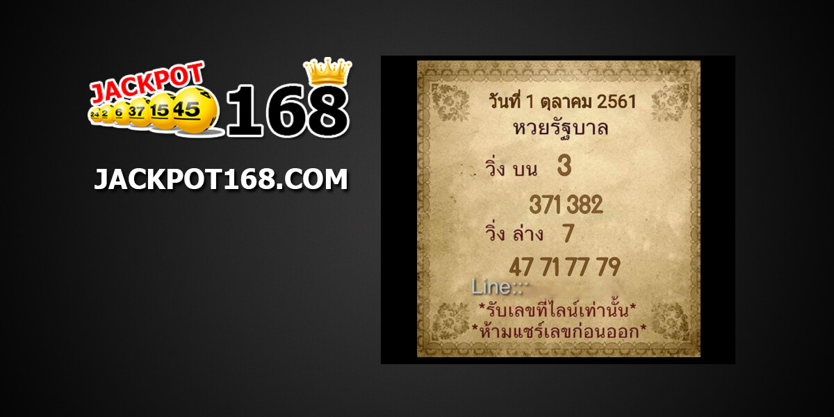 หวยรัฐบาลวิ่งบน -ล่าง1/10/61