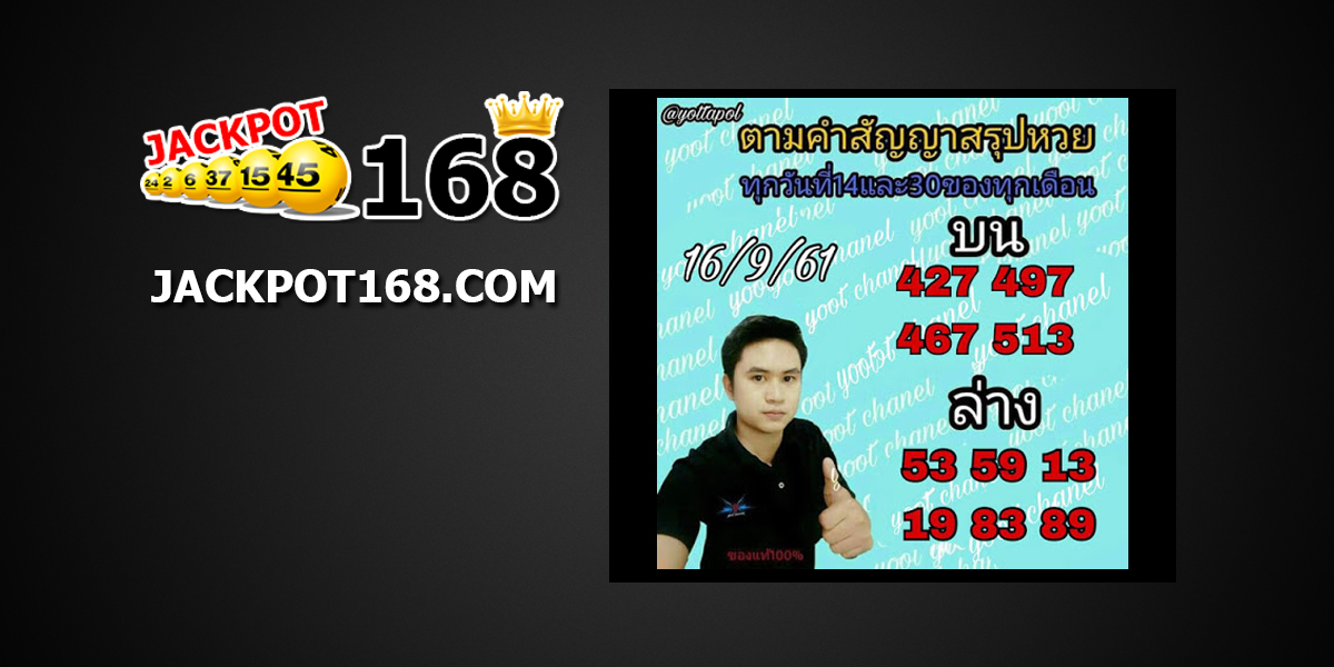 หวยตามคำสัญญา16/9/61