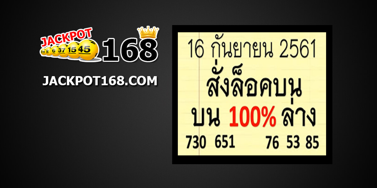 หวยสั่งล็อคบน16/9/61