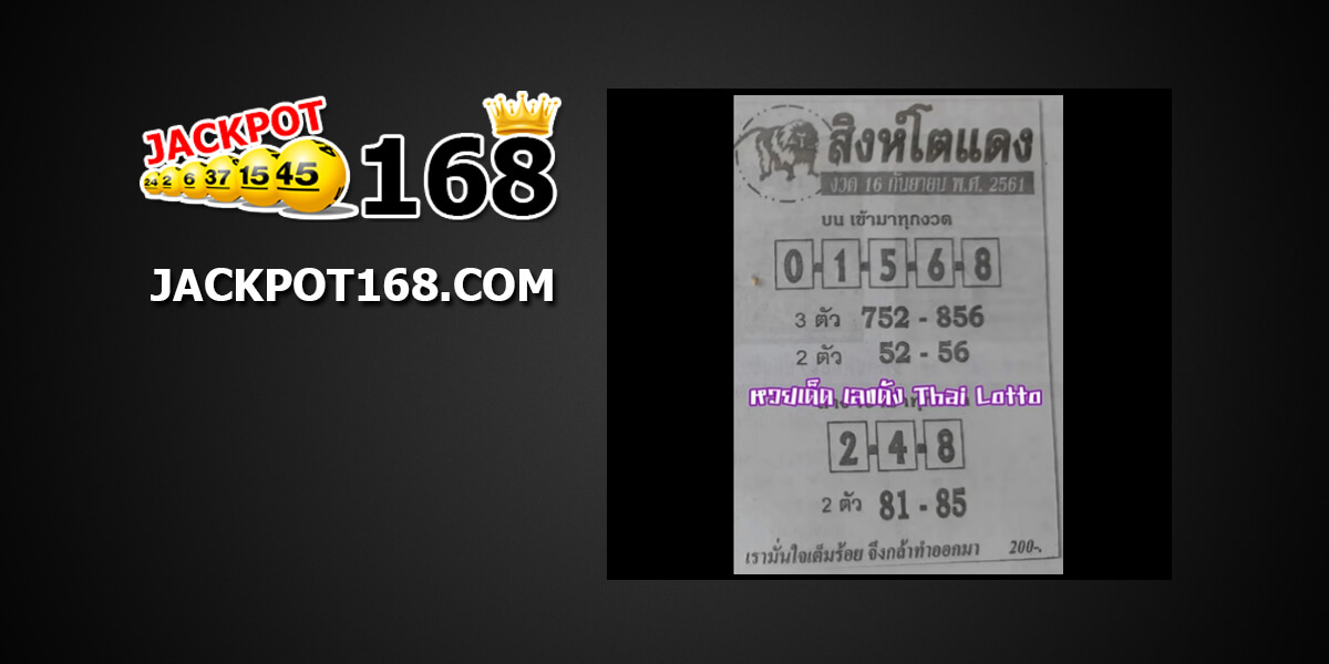 หวยสิงห์โตแดง16/9/61