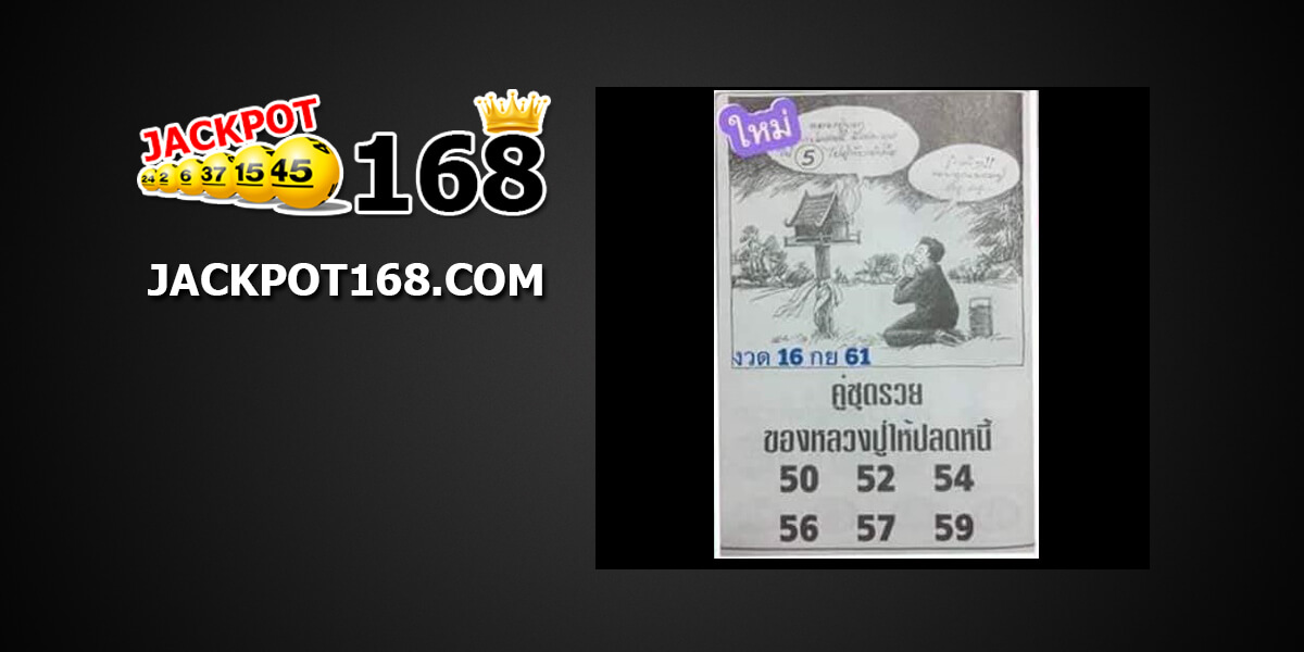 หวยคู่ชุดรวย16/9/61