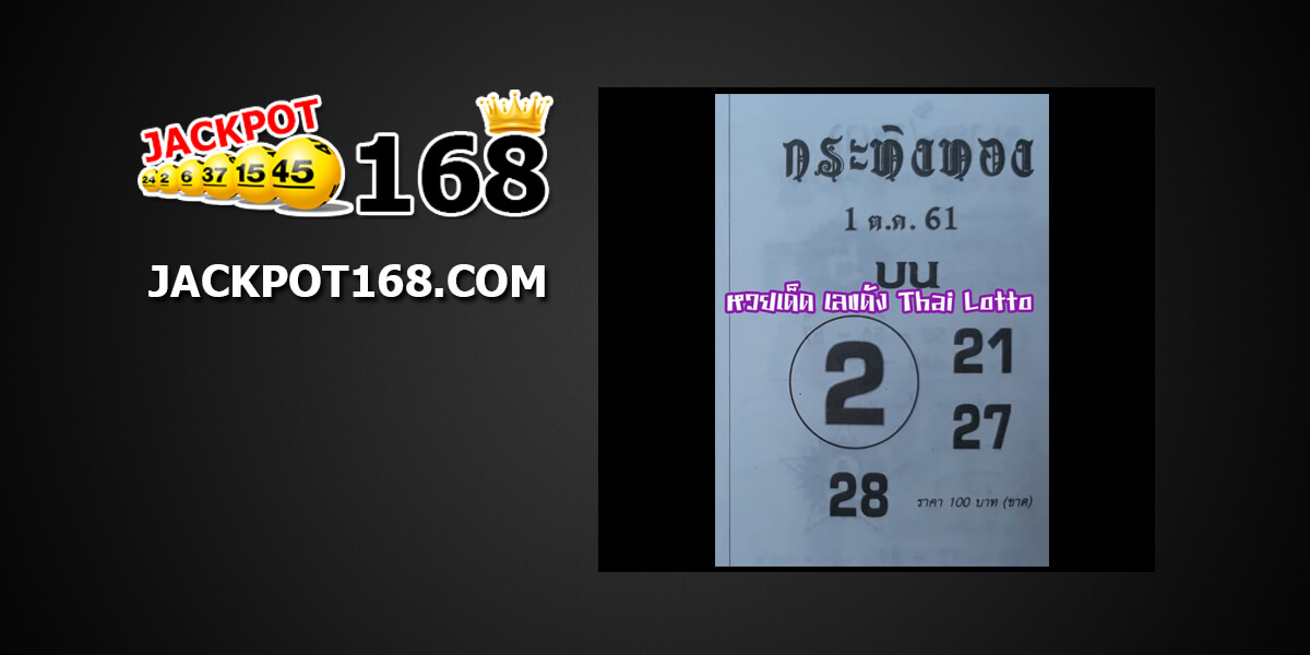 หวยกระทิงทอง1/10/61