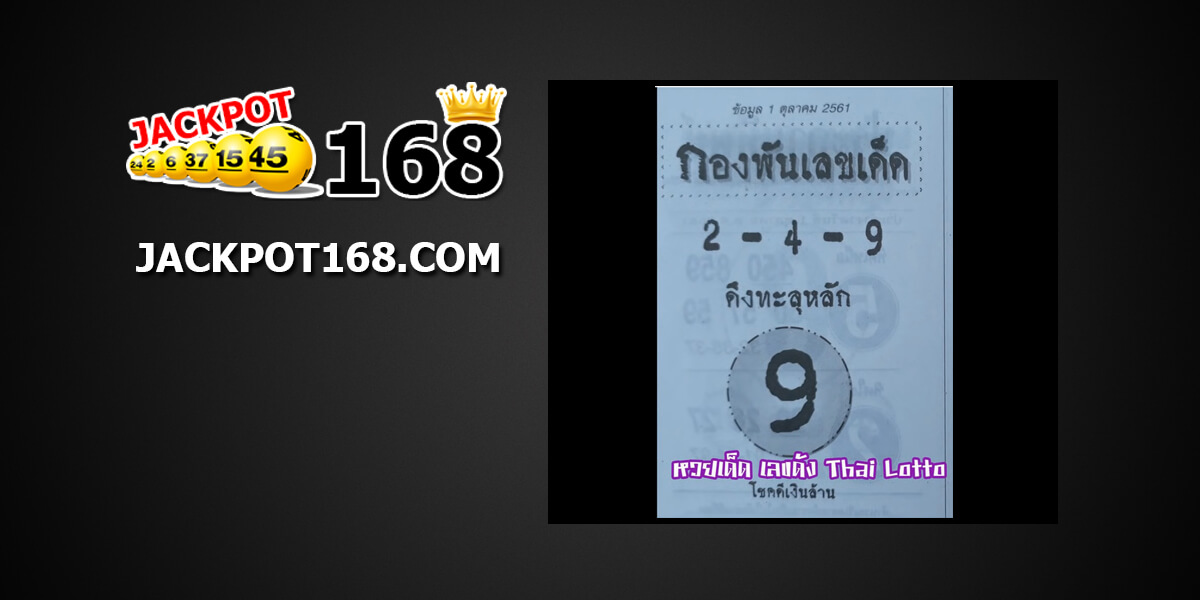 หวยกองพันเลขเด็ด1/10/61