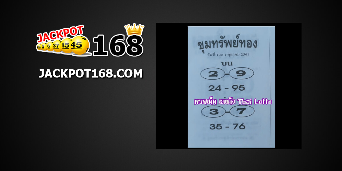 หวยขุมทรัพย์ทอง1/10/61