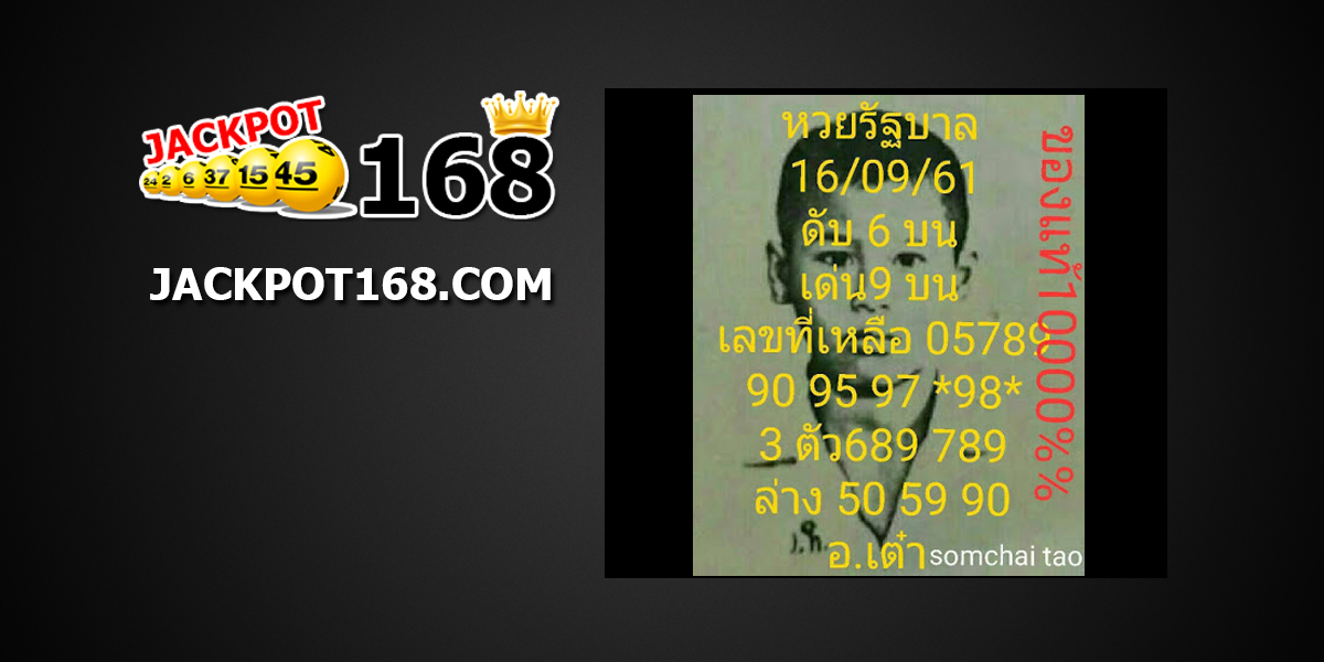 หวยรัฐบาล16/9/61