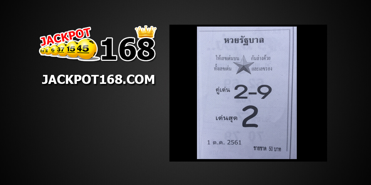 หวยรัฐบาล1/10/61