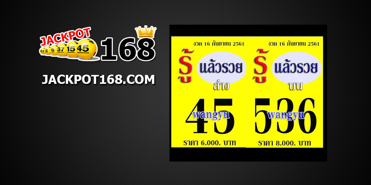 เลขเด็ดรู้แล้วรวย16/9/61